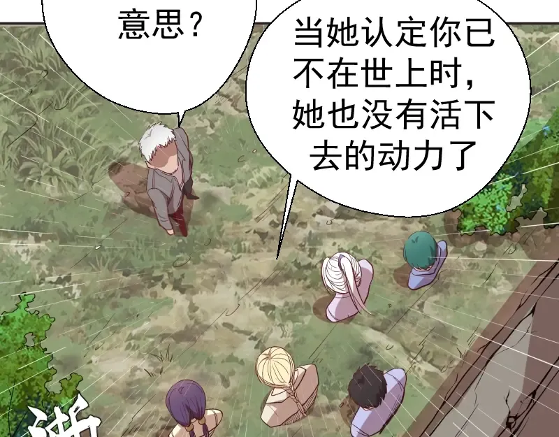 第69话 爱的牺牲！ 第82页