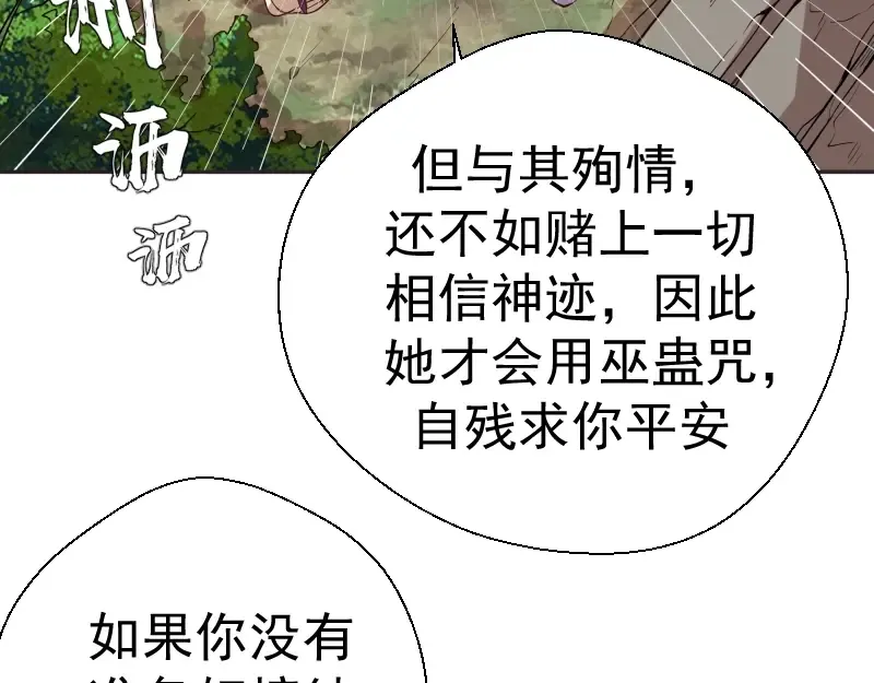 第69话 爱的牺牲！ 第83页