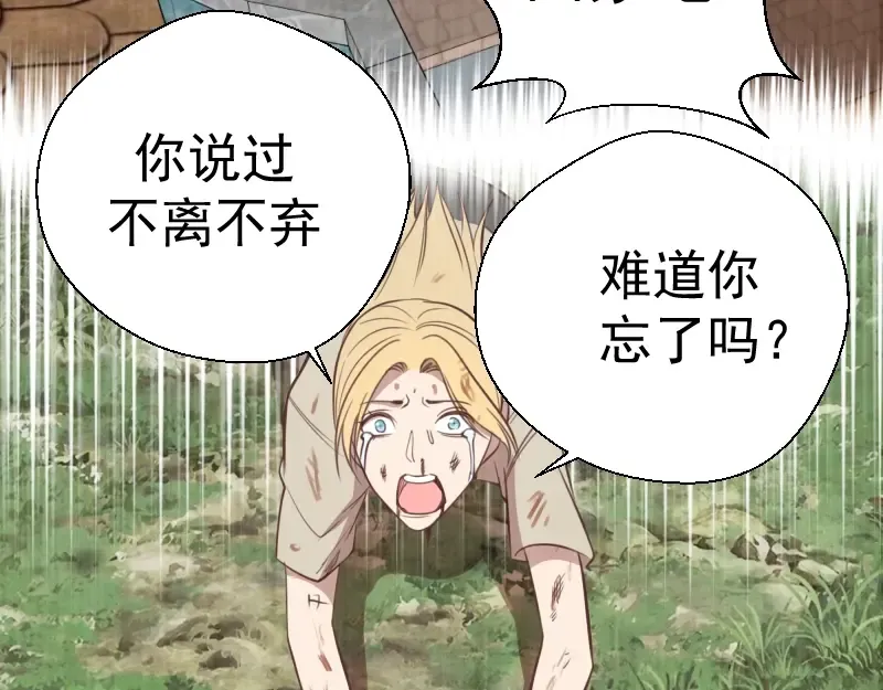 第69话 爱的牺牲！ 第101页