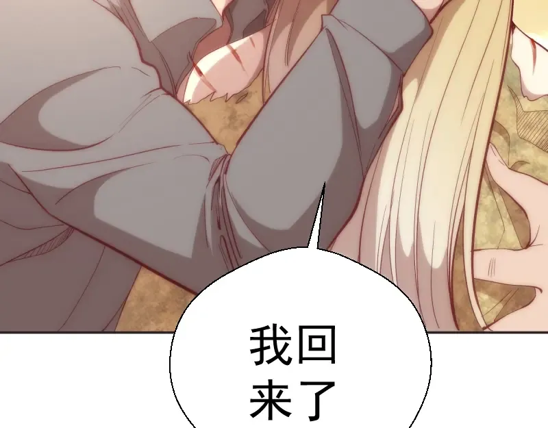 第69话 爱的牺牲！ 第108页
