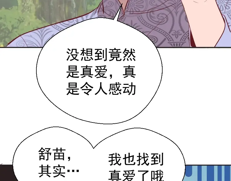 第69话 爱的牺牲！ 第113页