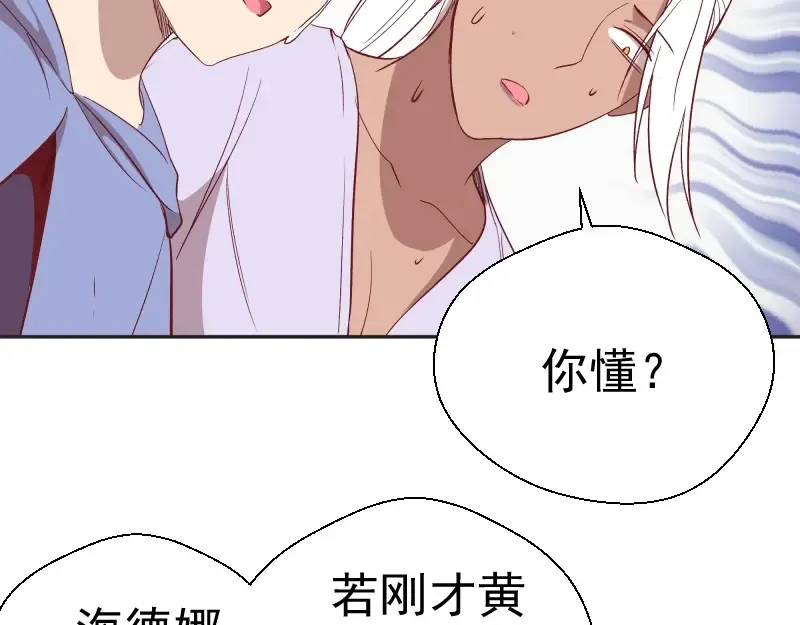 第69话 爱的牺牲！ 第116页