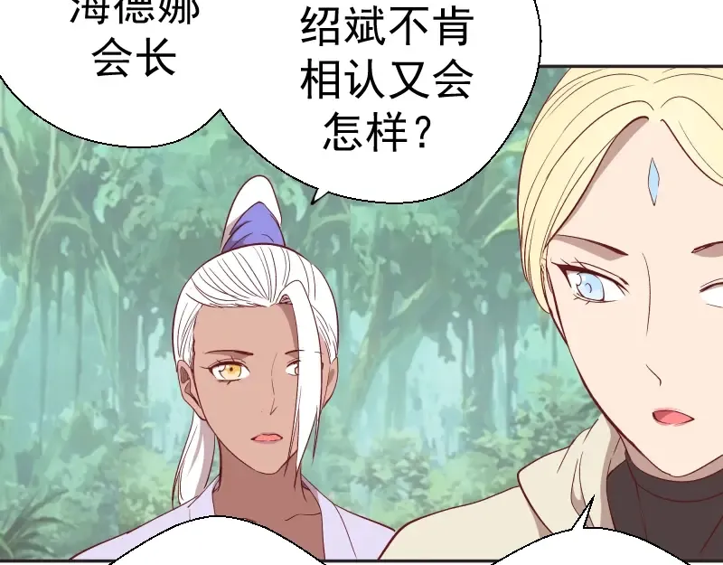 第69话 爱的牺牲！ 第117页