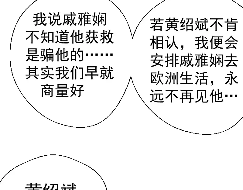 第69话 爱的牺牲！ 第118页