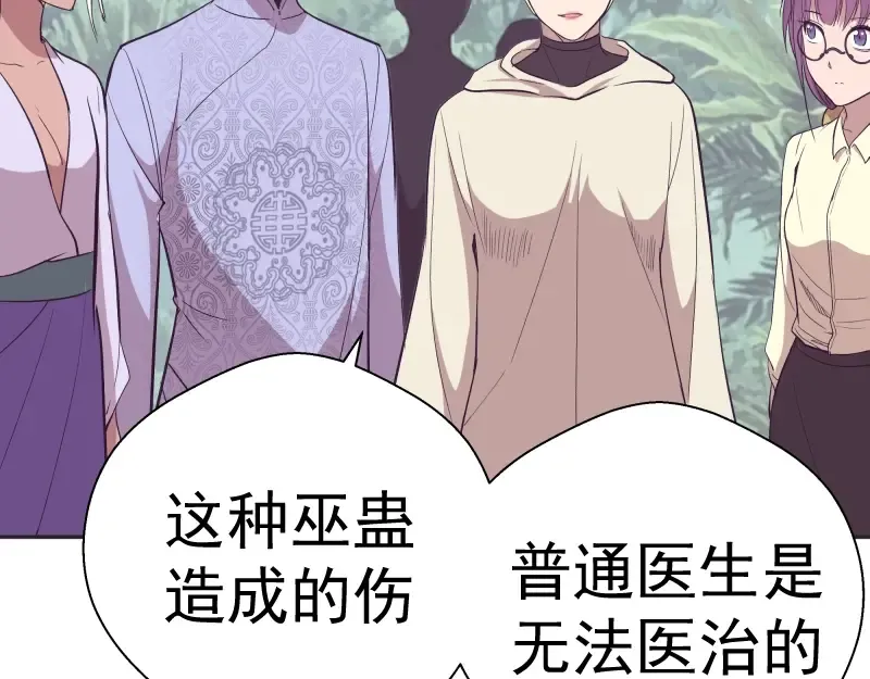 第69话 爱的牺牲！ 第124页