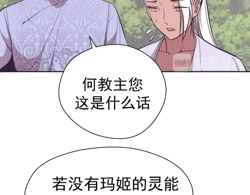 第69话 爱的牺牲！ 第133页