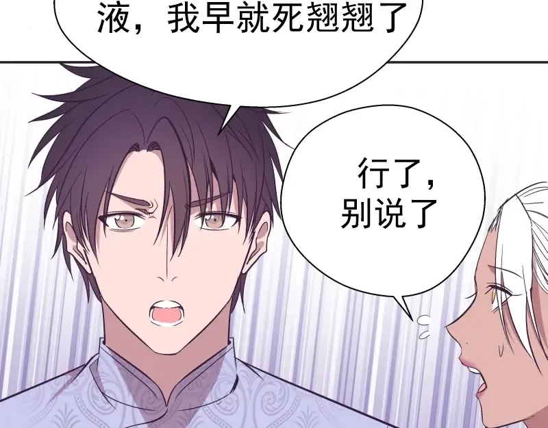 第69话 爱的牺牲！ 第134页