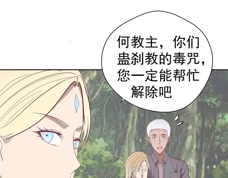 第69话 爱的牺牲！ 第137页
