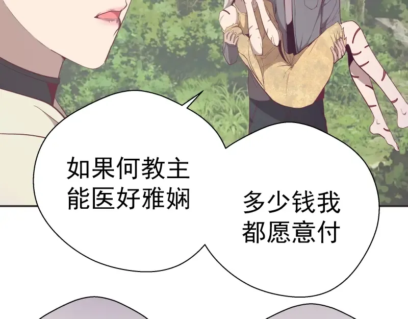 第69话 爱的牺牲！ 第138页