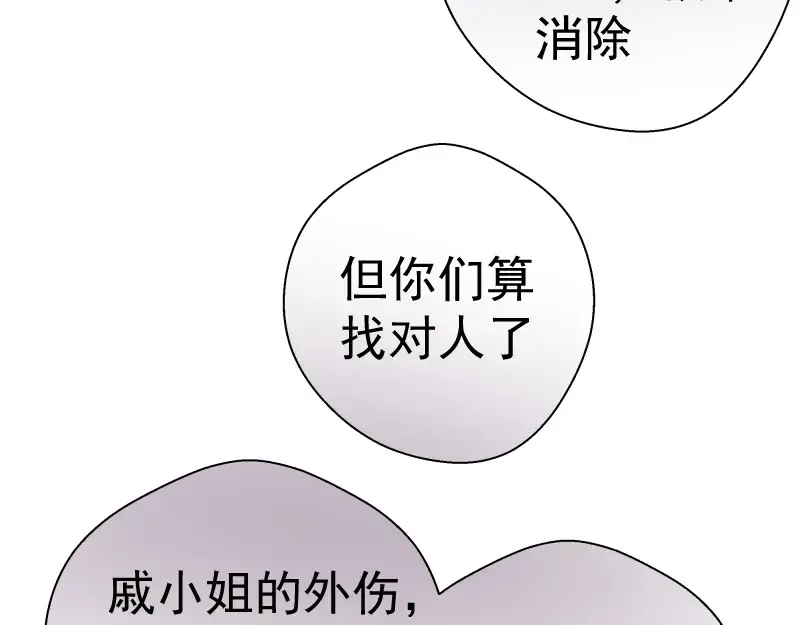 第69话 爱的牺牲！ 第140页