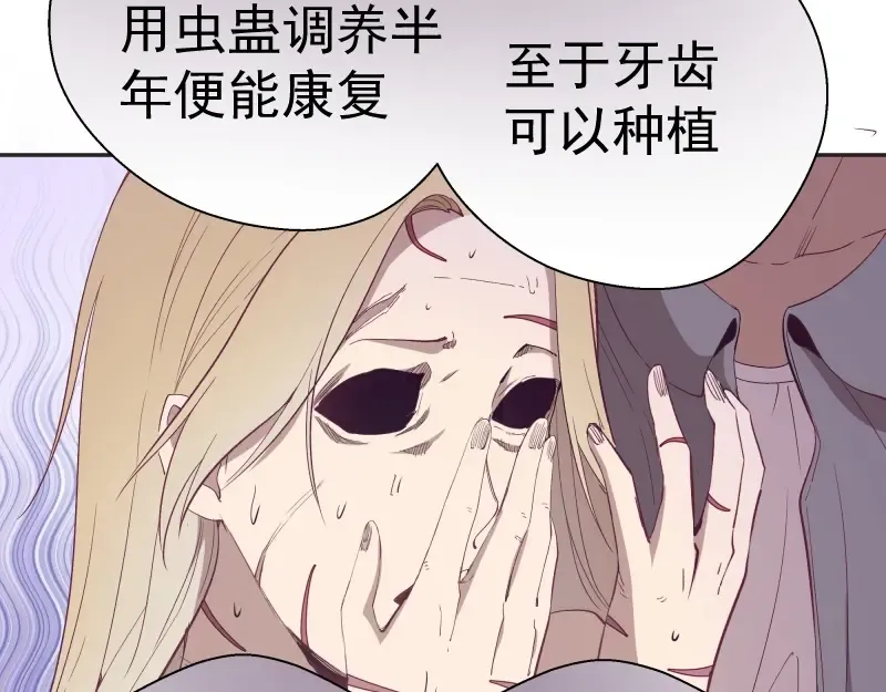 第69话 爱的牺牲！ 第141页