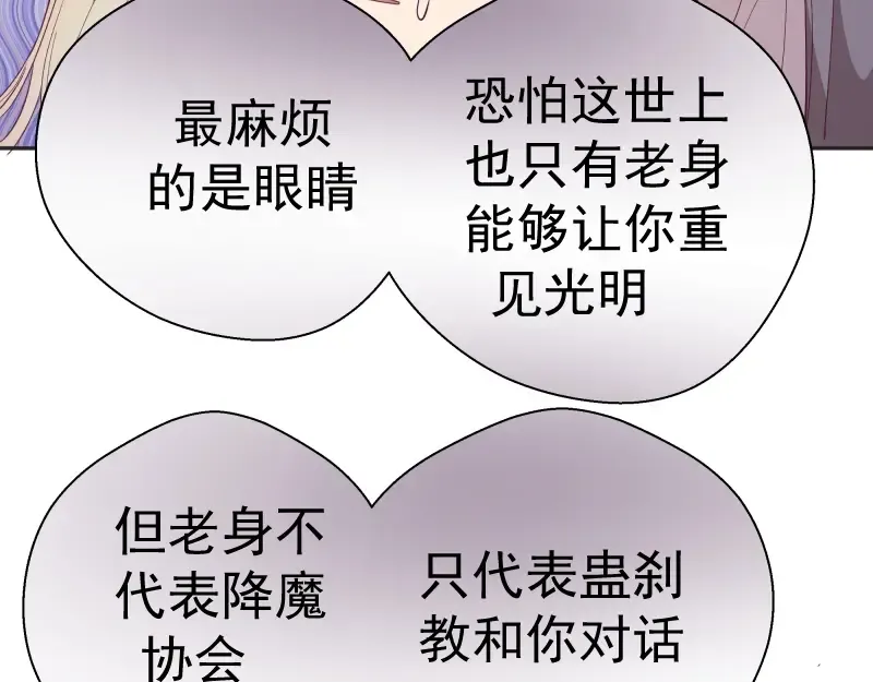 第69话 爱的牺牲！ 第142页