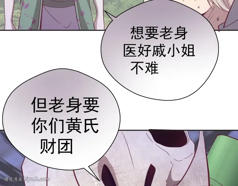 第69话 爱的牺牲！ 第144页