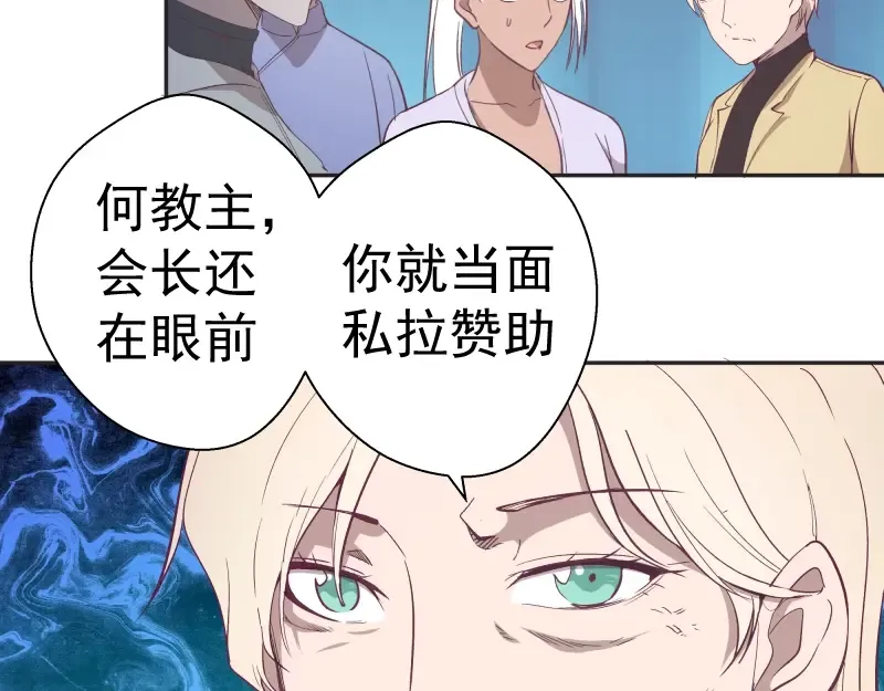 第69话 爱的牺牲！ 第148页
