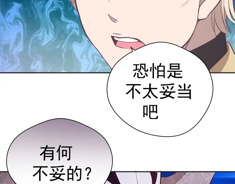 第69话 爱的牺牲！ 第149页