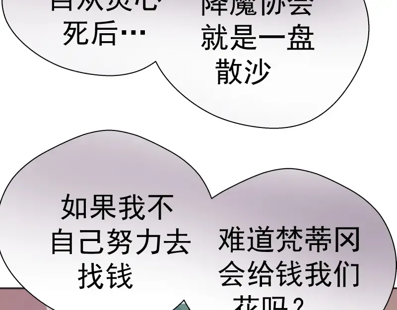 第69话 爱的牺牲！ 第151页