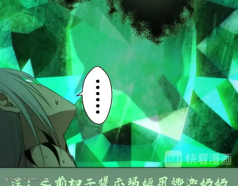 第70话 受折磨的切子！ 第80页