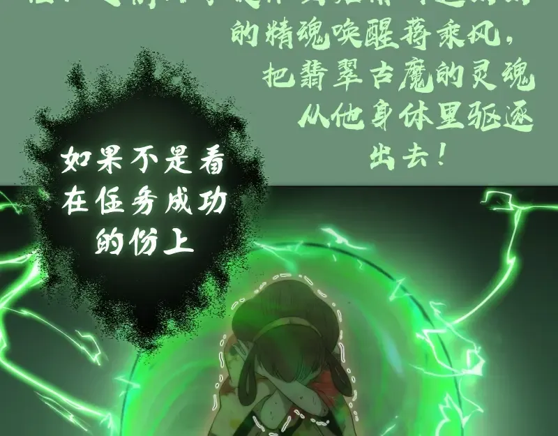 第70话 受折磨的切子！ 第81页
