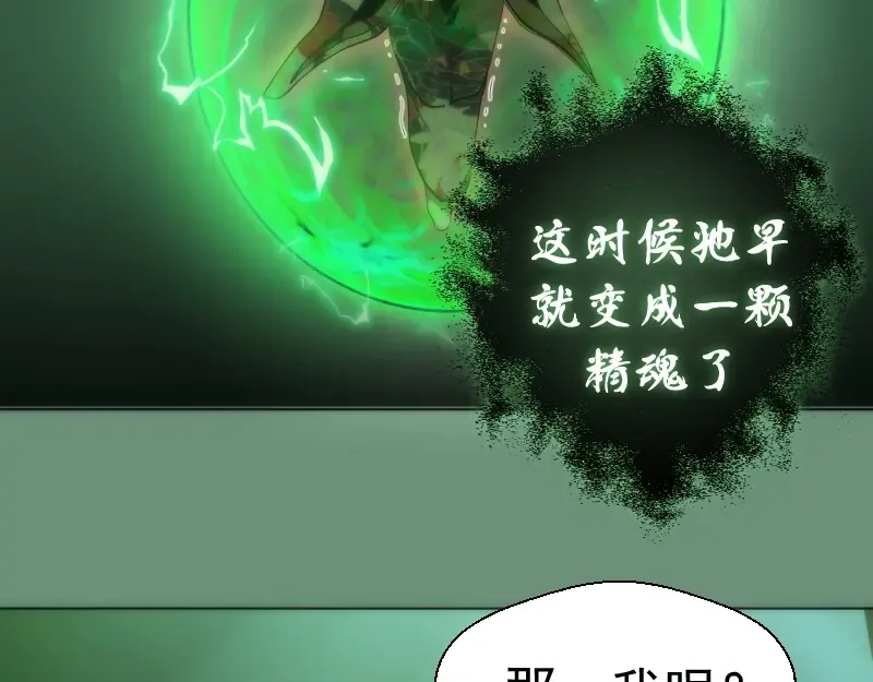 第70话 受折磨的切子！ 第82页