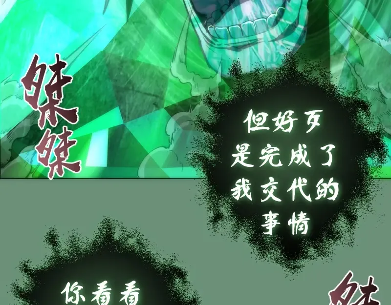 第70话 受折磨的切子！ 第85页