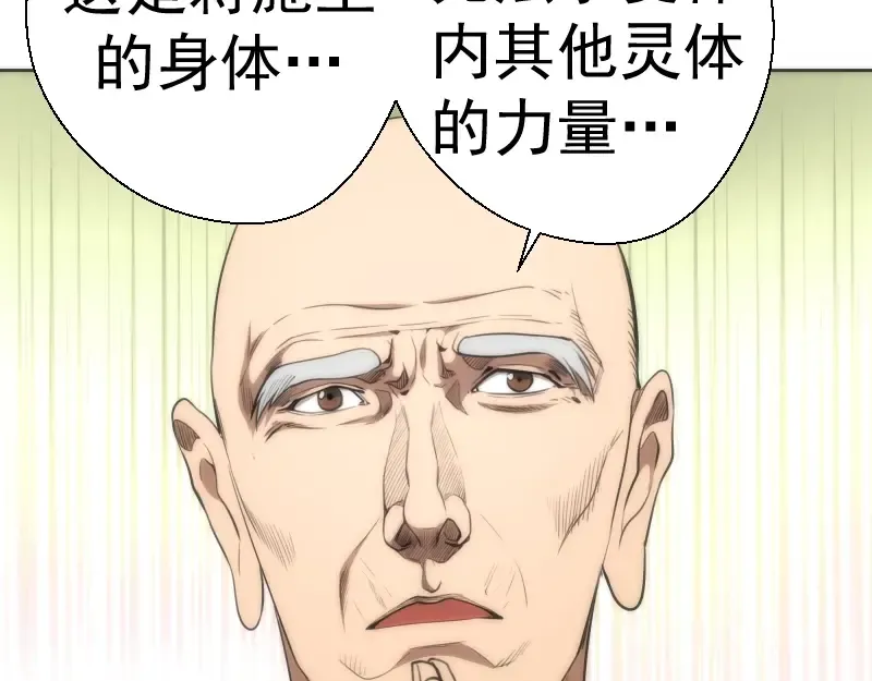 第70话 受折磨的切子！ 第174页