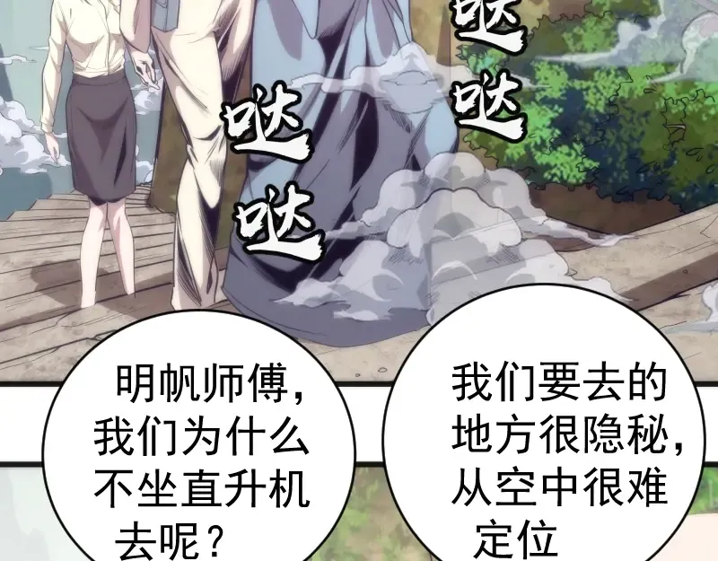 第71话 圣天使！ 第6页