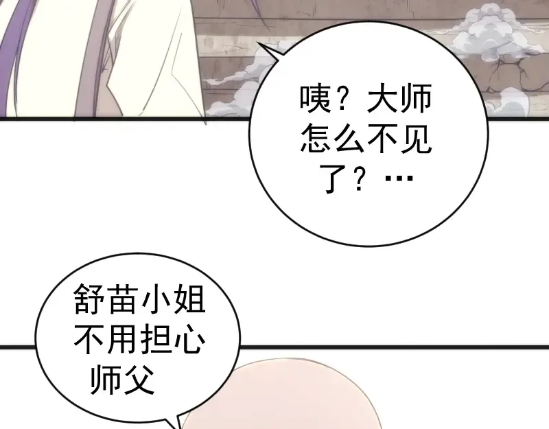 第71话 圣天使！ 第11页
