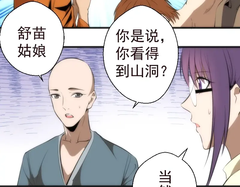 第71话 圣天使！ 第41页