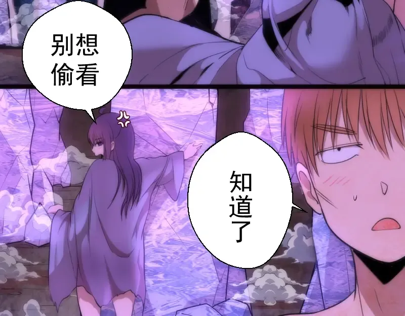第71话 圣天使！ 第74页