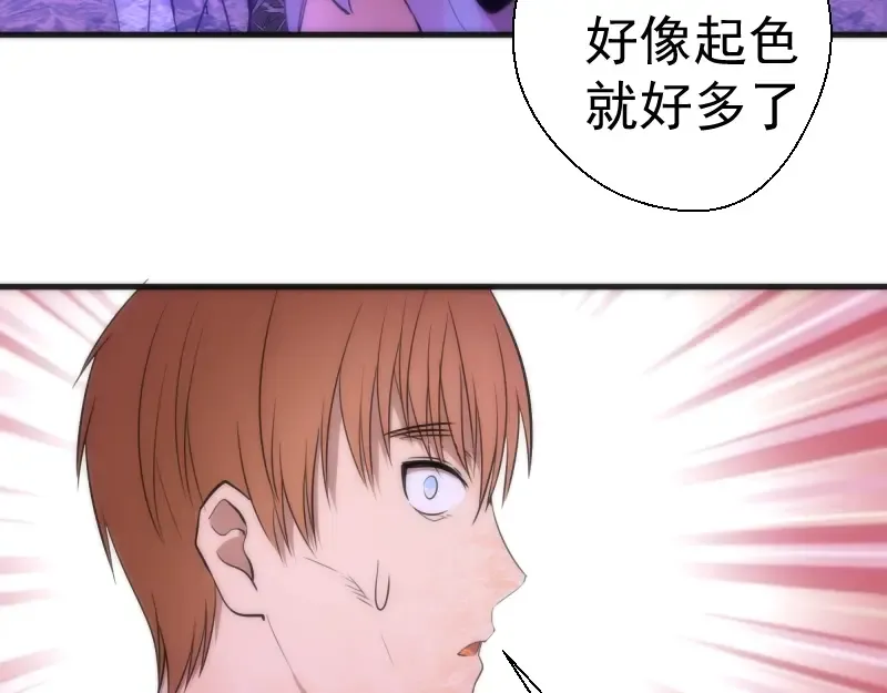 第71话 圣天使！ 第78页