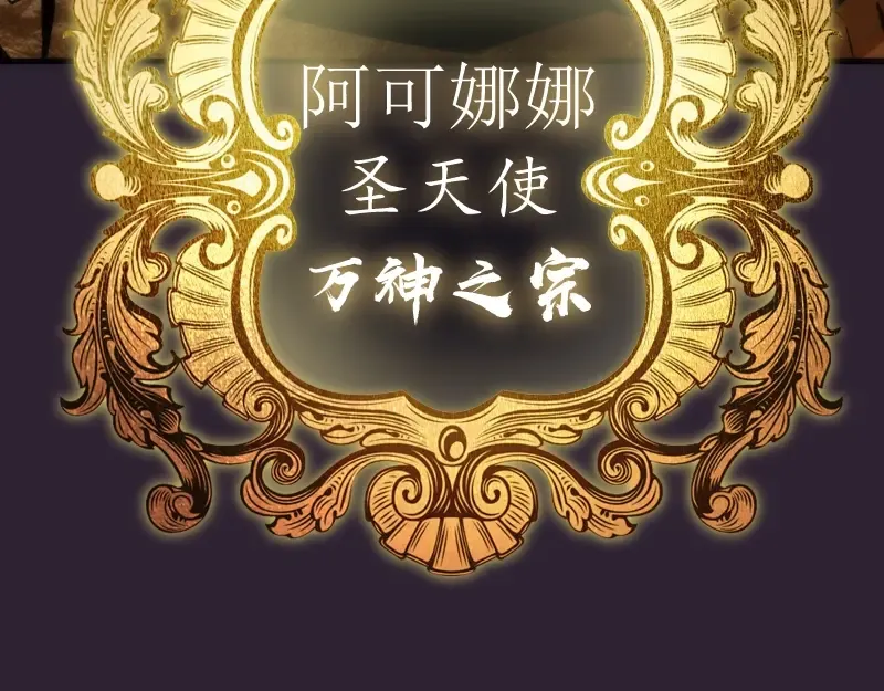 第71话 圣天使！ 第102页