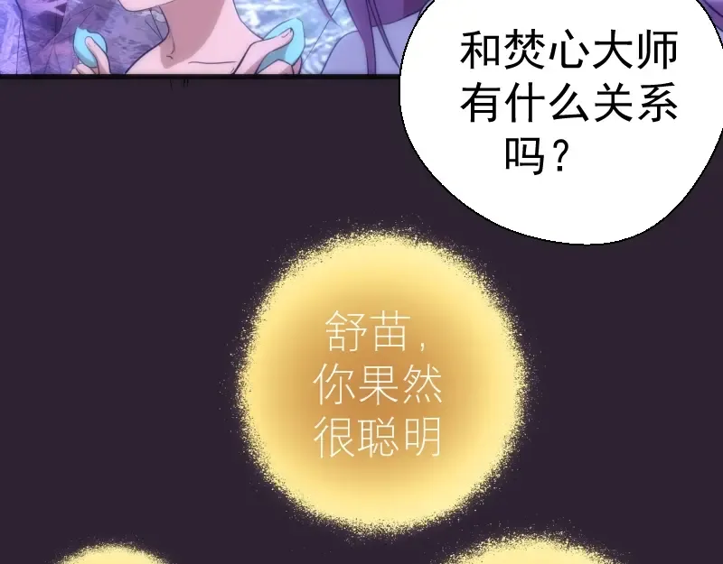 第71话 圣天使！ 第111页
