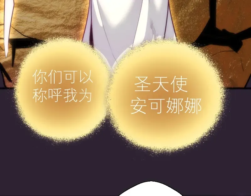 第71话 圣天使！ 第116页