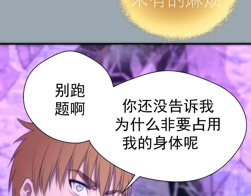 第72话 转学生竟然是？ 第30页