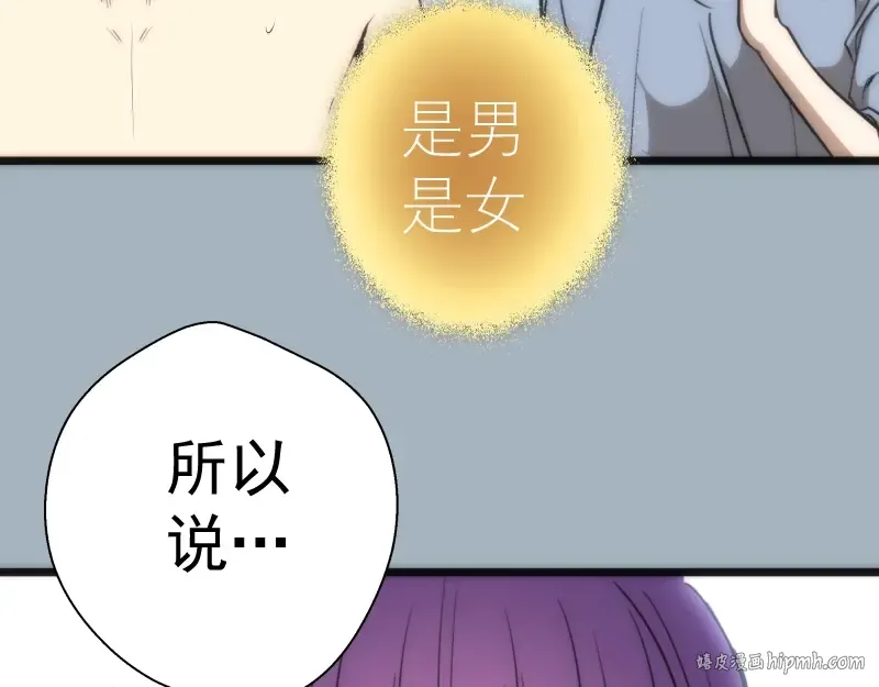 第72话 转学生竟然是？ 第88页