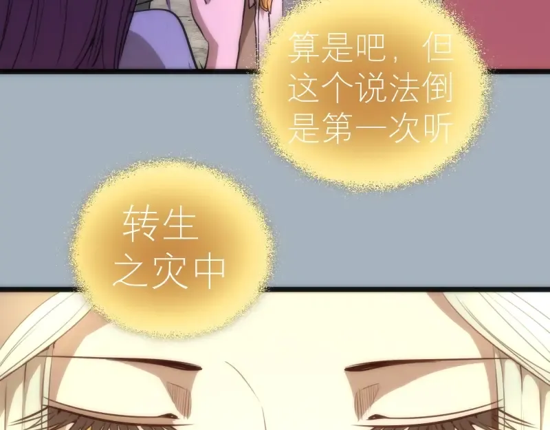 第72话 转学生竟然是？ 第99页