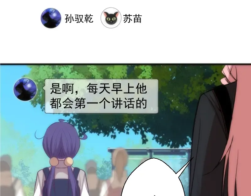 第72话 转学生竟然是？ 第140页