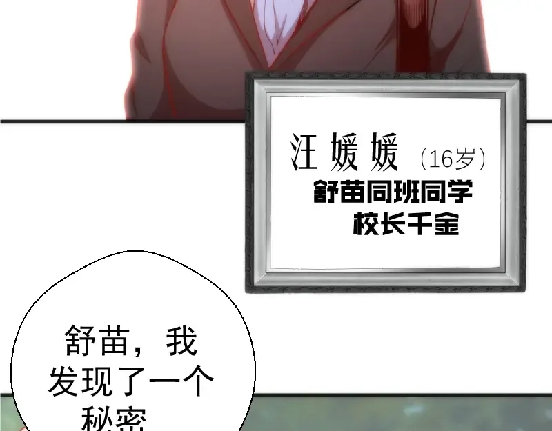 第72话 转学生竟然是？ 第143页