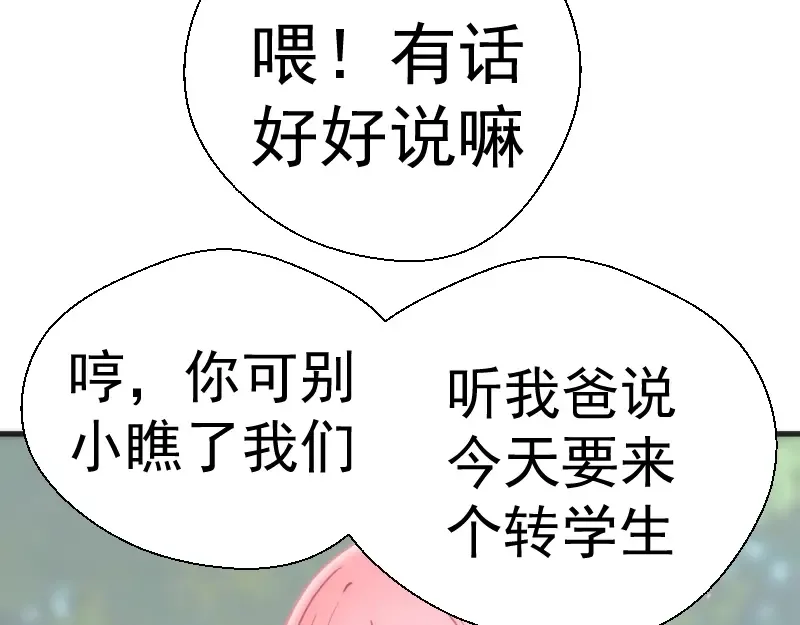 第72话 转学生竟然是？ 第156页