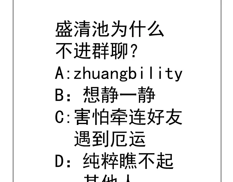 第72话 转学生竟然是？ 第179页
