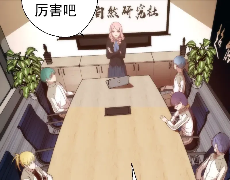 第73话 社团驱魔小队！ 第45页
