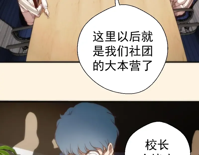 第73话 社团驱魔小队！ 第46页