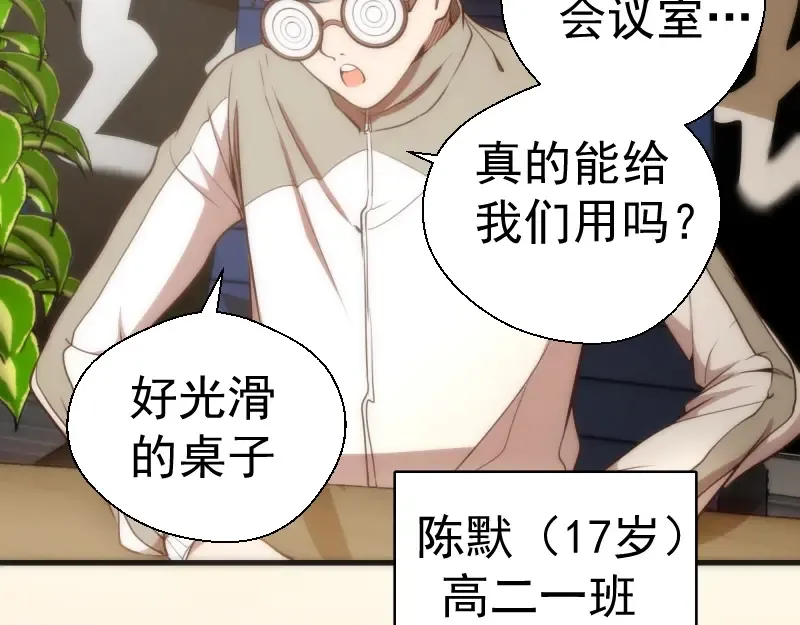 第73话 社团驱魔小队！ 第47页