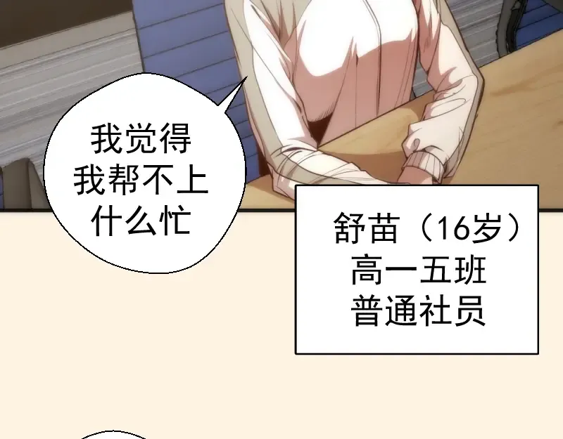 第73话 社团驱魔小队！ 第51页