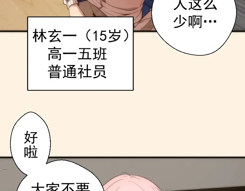 第73话 社团驱魔小队！ 第53页