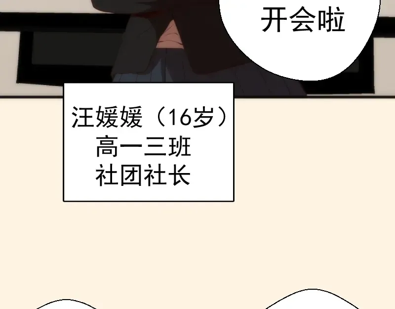 第73话 社团驱魔小队！ 第55页