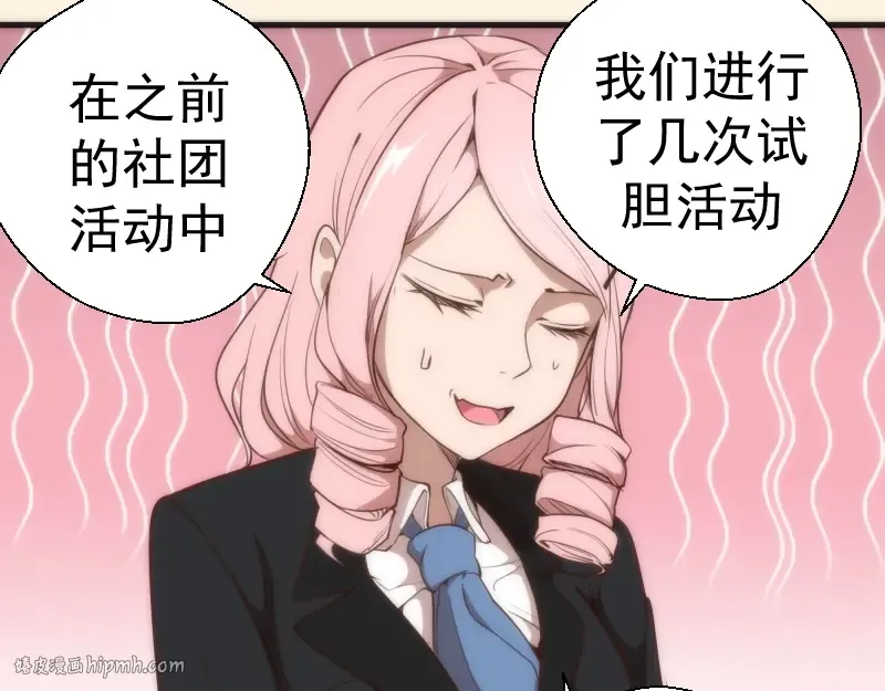第73话 社团驱魔小队！ 第56页
