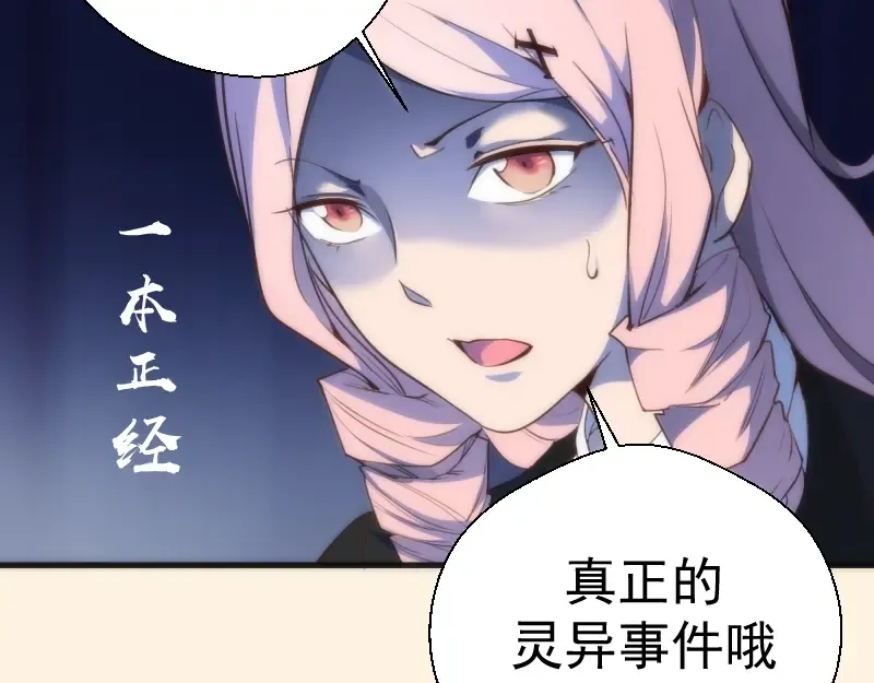 第73话 社团驱魔小队！ 第59页
