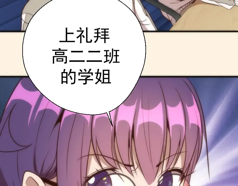 第73话 社团驱魔小队！ 第61页