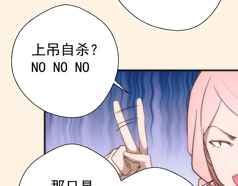 第73话 社团驱魔小队！ 第63页